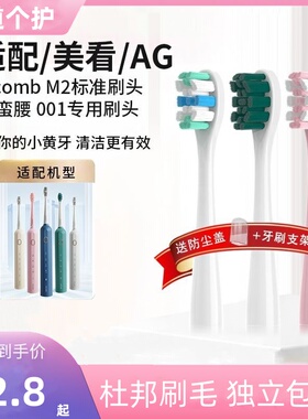 适用美看Mcomb M2/N2N3/AG Y1/HS电动牙刷头替换头成人刷头通用