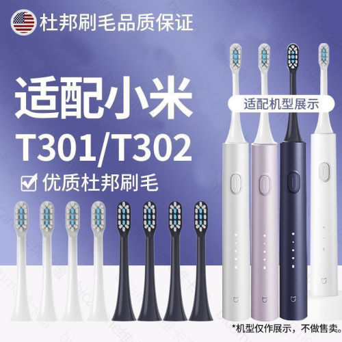 适配小米T302/T301/501电动牙刷头MIJIA米家MES608/605声波替换头