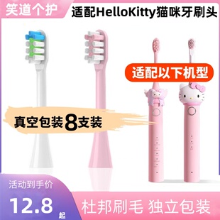 适配lloKitty猫咪电动牙刷头成人儿童亿觅MMF08替换凯蒂猫