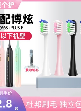 适配boxan博炫电动牙刷头罗马柱A6S+plus-F软毛替换通用头