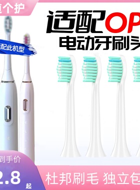 适配沪鸽美悦OPX电动牙刷头新款替换款成人适配替换BYCOO