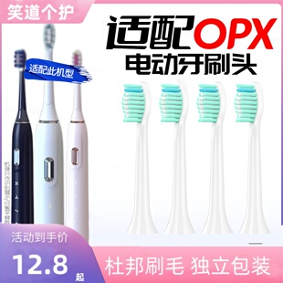 适配沪鸽美悦OPX电动牙刷头新款替换款成人适配替换BYCOO