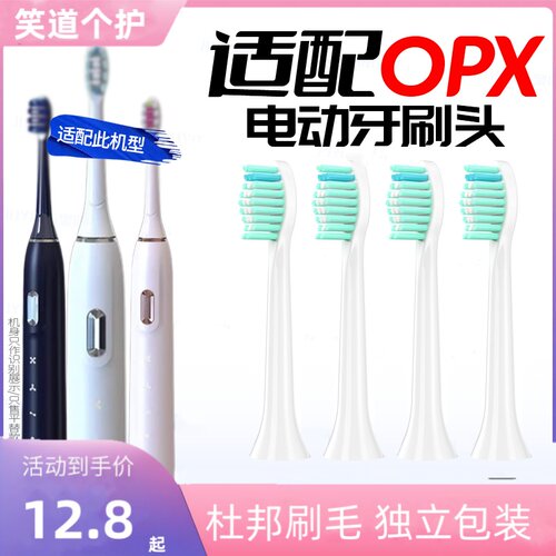 适配沪鸽美悦OPX电动牙刷头新款替换款成人适配替换BYCOO