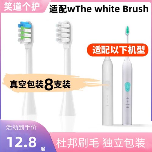 适配The White Brush大白/锤子电动牙刷头通用牙刷替换头软毛
