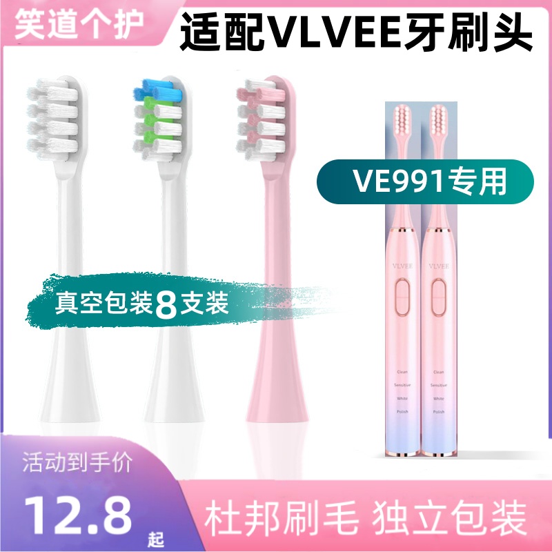 适配法国VLVEE电动牙刷头VE991通用替换软毛清洁型