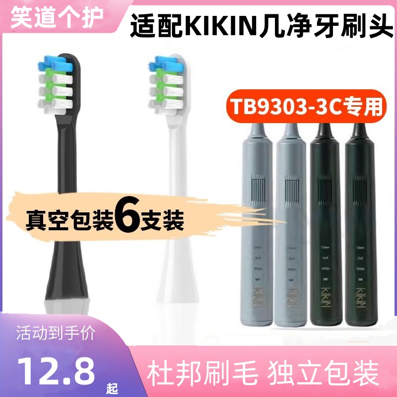 TB9302-3C清洁成人牙刷头
