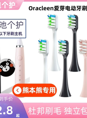 适配熊本熊爱芽电动牙刷头软OraCleen小欧WB1112/2022/203204/Ks1