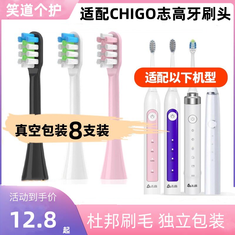 适配CHIGO志高电动牙刷头CG-103/113/115/100pro/107/109/111