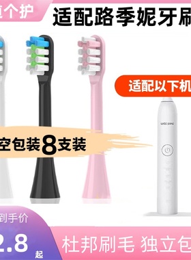 适配路季妮LUCE JEUNE L8电动牙刷头白色儿童牙刷替换刷头