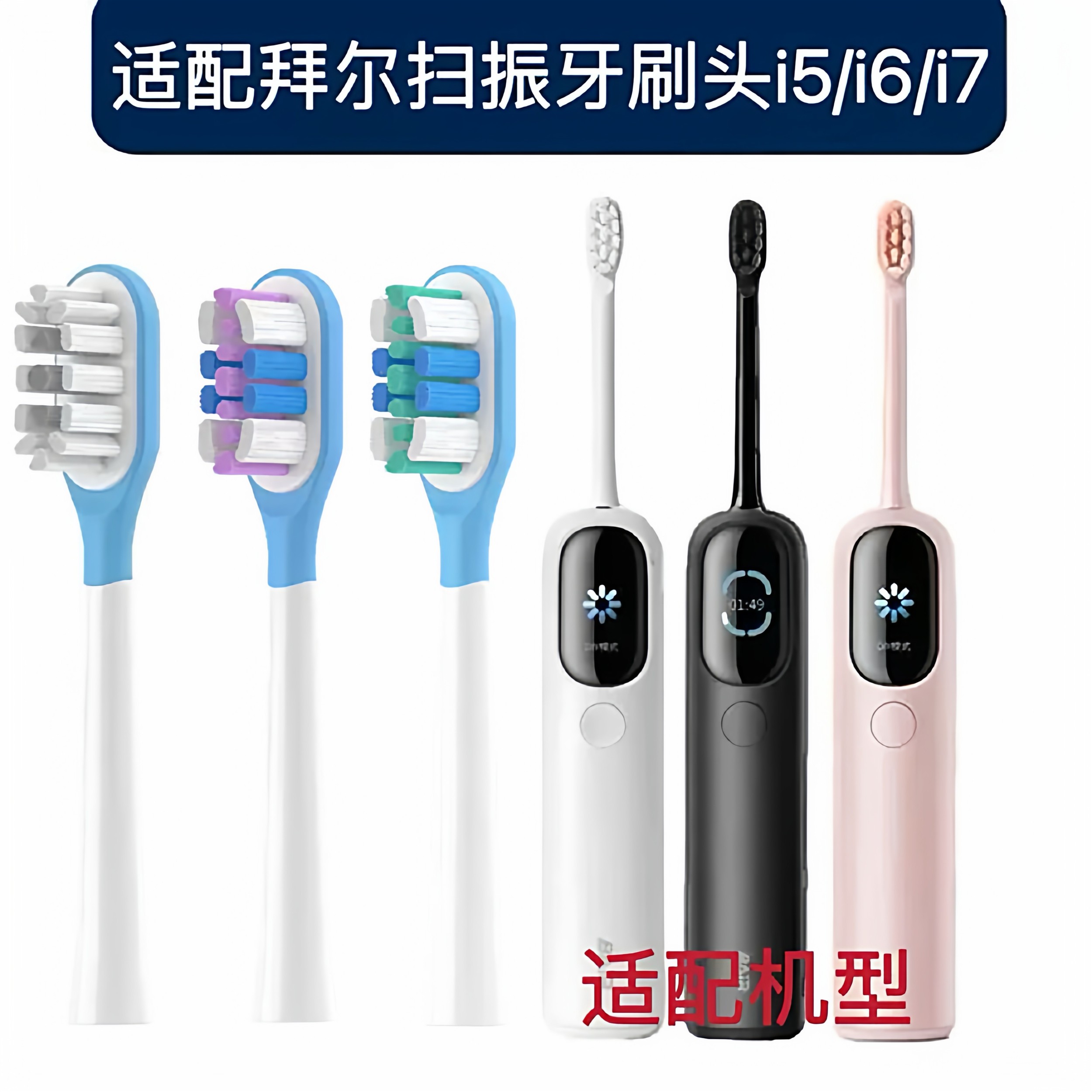 适配BAIR拜尔扫振电动牙刷头i7/i5/i6系列拜耳通用替换软毛刷头