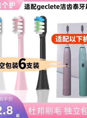 适配geclete洁齿泰电动牙刷头S5/F1/F2/X11/NA1802A/JF3-1/F5替换