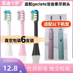 X11 NA1802A JF3 F5替换 适配geclete洁齿泰电动牙刷头S5