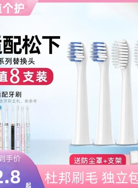 适配松下电动牙刷头WEW0972/EW-DM71/711/712/61/PDM7B替换头通用