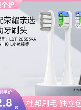 适配荣耀亲选Lebooo电动牙刷头替换优享LBT203539A杜邦P1001