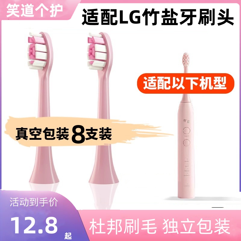 适配LG竹盐声波电动牙刷头成人软毛T2083粉红色通用替换头