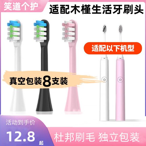 适配木槿生活Mumuso电动牙刷头S2通用替换软毛清洁替换