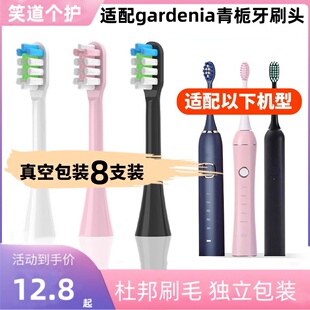 适配青栀电动牙刷头gardenia声波替换qtb1101软毛美白牙刷头