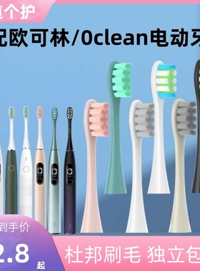 适配Oclean欧可林电动牙刷头Xpro/One/SE+成人通用替换头