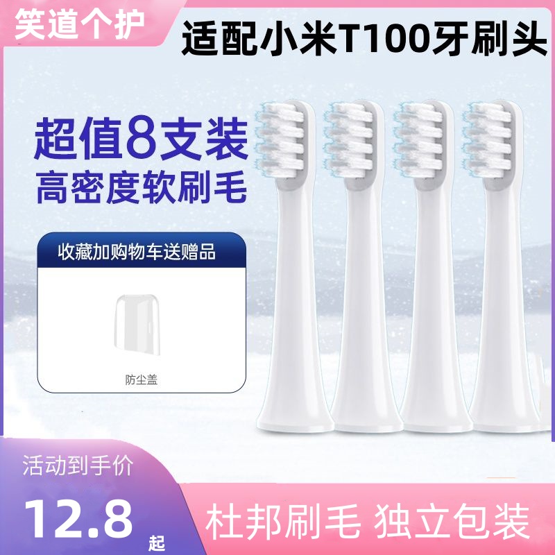适配小米米家声波电动牙刷头T100/MES603替换清洁学生党男女情侣