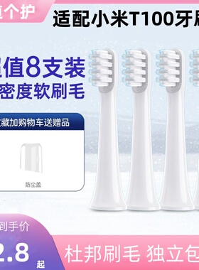 适配小米米家声波电动牙刷头T100/MES603替换清洁学生党男女情侣