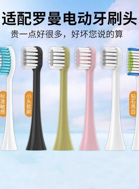 适配ROAMAN罗曼电动牙刷头T10X/T3/T5/T6/T10S/E7/s3/T4/P6替换头