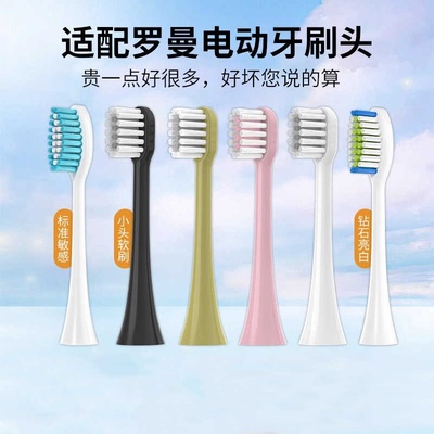 适配ROAMAN罗曼电动牙刷头T10X/T3/T5/T6/T10S/E7/s3/T4/P6替换头