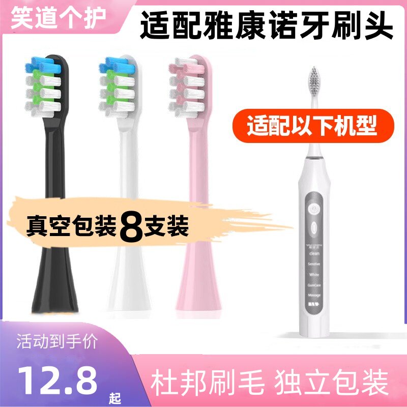 适配YAKONRO雅康诺电动牙刷头艾比诺替换美白清洁诺克维尔NK-A20