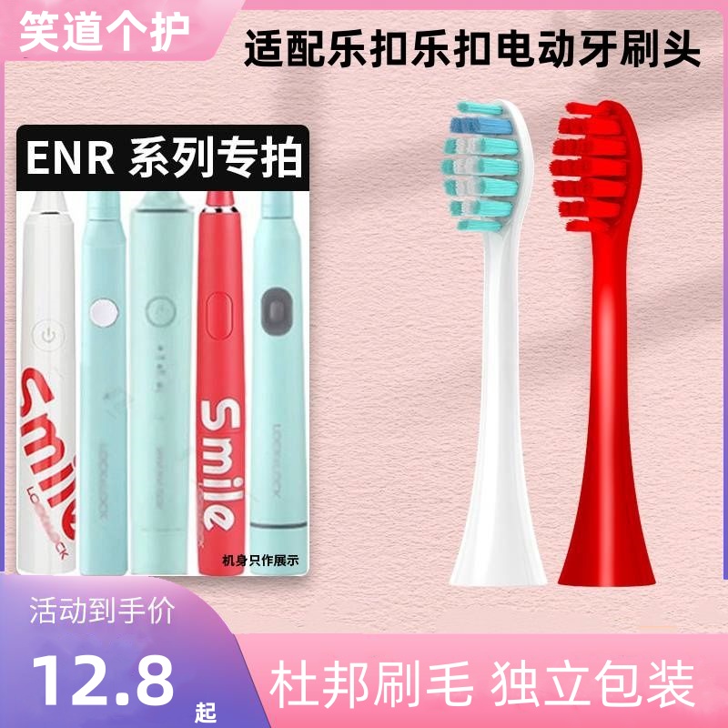 电动牙刷头ENR227237317217