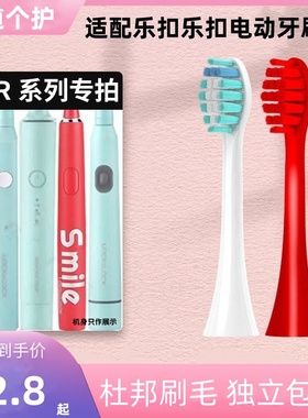 适配乐扣乐扣电动牙刷头ENR227/237/317/217/337LockLock/smile