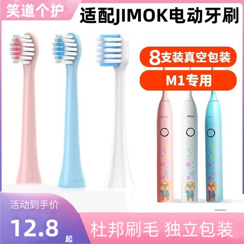 适配Jimok锦美客儿童电动牙刷头M1软毛替换通用刷头