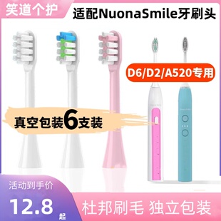 适配NuonaSmile电动牙刷头诺娜Theradome梵颜敬天爱人通用替换头