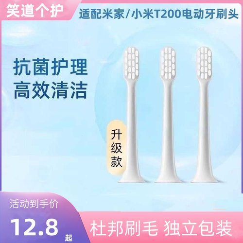 T200T200C成人软毛牙刷头