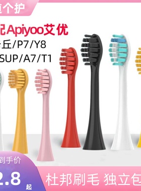 适配荷兰艾优SUP电动牙刷头A7/P7Y8皮卡丘替换通用APIYOO声波2258