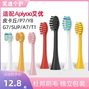 适配荷兰艾优SUP电动牙刷头A7 P7Y8皮卡丘替换通用APIYOO声波2258