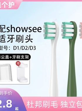 适用小适电动牙刷头showsee电动牙刷头D1/D2/D3通用替换软毛