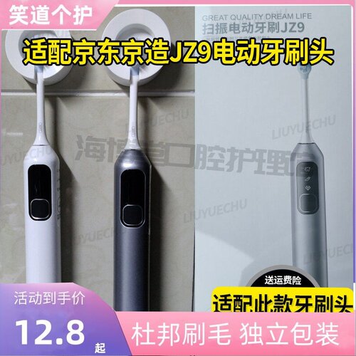 适配J.ZAO京东京造智能扫振电动牙刷头JZ9通用高品质刷毛替换头