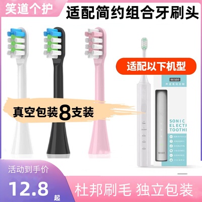 适配润之家简约组合电动牙刷头V1华润万家伟杰联合款牙刷替换头