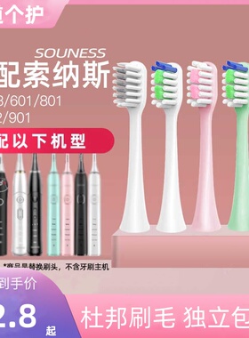 适配souness索纳斯电动牙刷头SN903替换头SN601/801/K01/905/20软