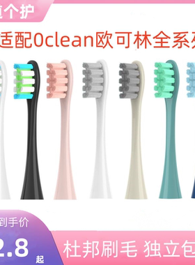 适配Oclean欧可林电动牙刷头Xpro/One/SE+成人通用替换头