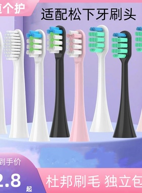 适配Panasonic松下doltz电动牙刷头EW-DM71/DC01/DC12通用替换头