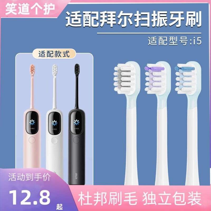 适配BAIR拜尔扫振电动牙刷头i5/i7拜耳兼容替换头软毛刷头6支