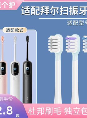 适配BAIR拜尔扫振电动牙刷头i5/i7拜耳兼容替换头软毛刷头6支