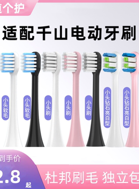 适用千山电动牙刷头Q5/Q7/Q8/COMBO/Q15摆裙款X1钻石替换头1669XD