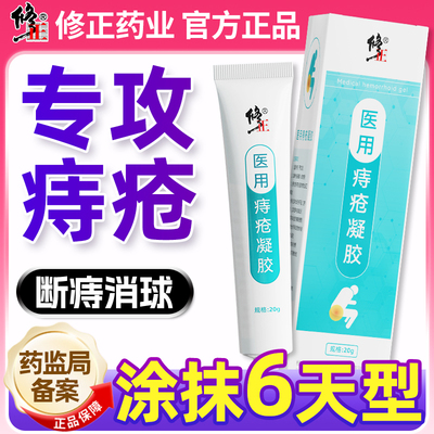 修正痔疮膏断痔根正品官方旗舰店肛门女性消外痣苍卡波姆痔疮凝胶