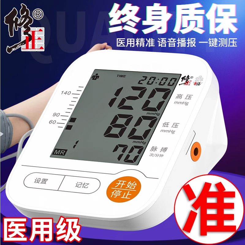 修正血压测量仪家用上臂式医用量高测压表的仪器电子血压计高精准