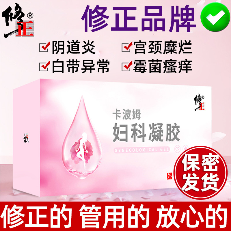 修正卡波姆妇科凝胶抑菌霉菌性阴道炎症宫颈糜烂白带多有异味在类目 OTC药品/医疗器械/计生用品, 医疗器械, 保健理疗中 - 来自Buy2taobao.com提供专业的淘宝代购服务