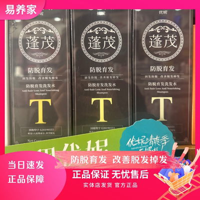 优妮蓬茂防脱育发洗发水固发改善脱发掉发强韧蓬茂控油润泽