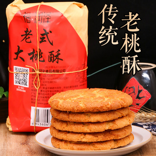 福潤澤老式 大桃酥山東青島特產傳統(tǒng)手工餅干核桃酥零食宮廷糕點心