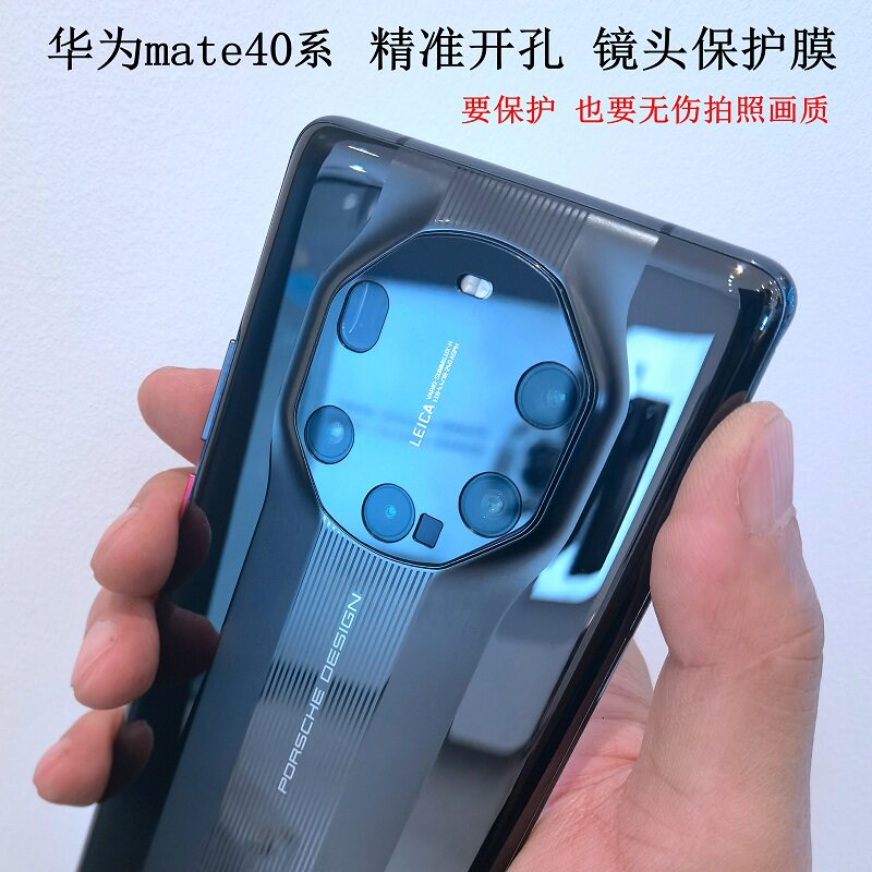 适用华为mateRS40保时捷镜头膜40RS典藏版镜头开孔磨砂背膜防指纹