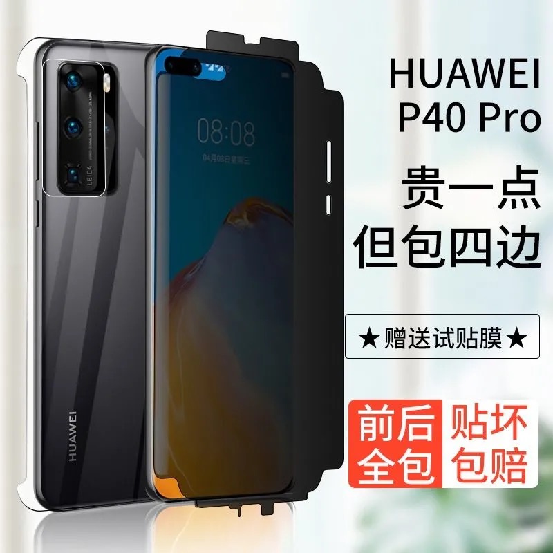 华为防窥全包磨砂手机膜